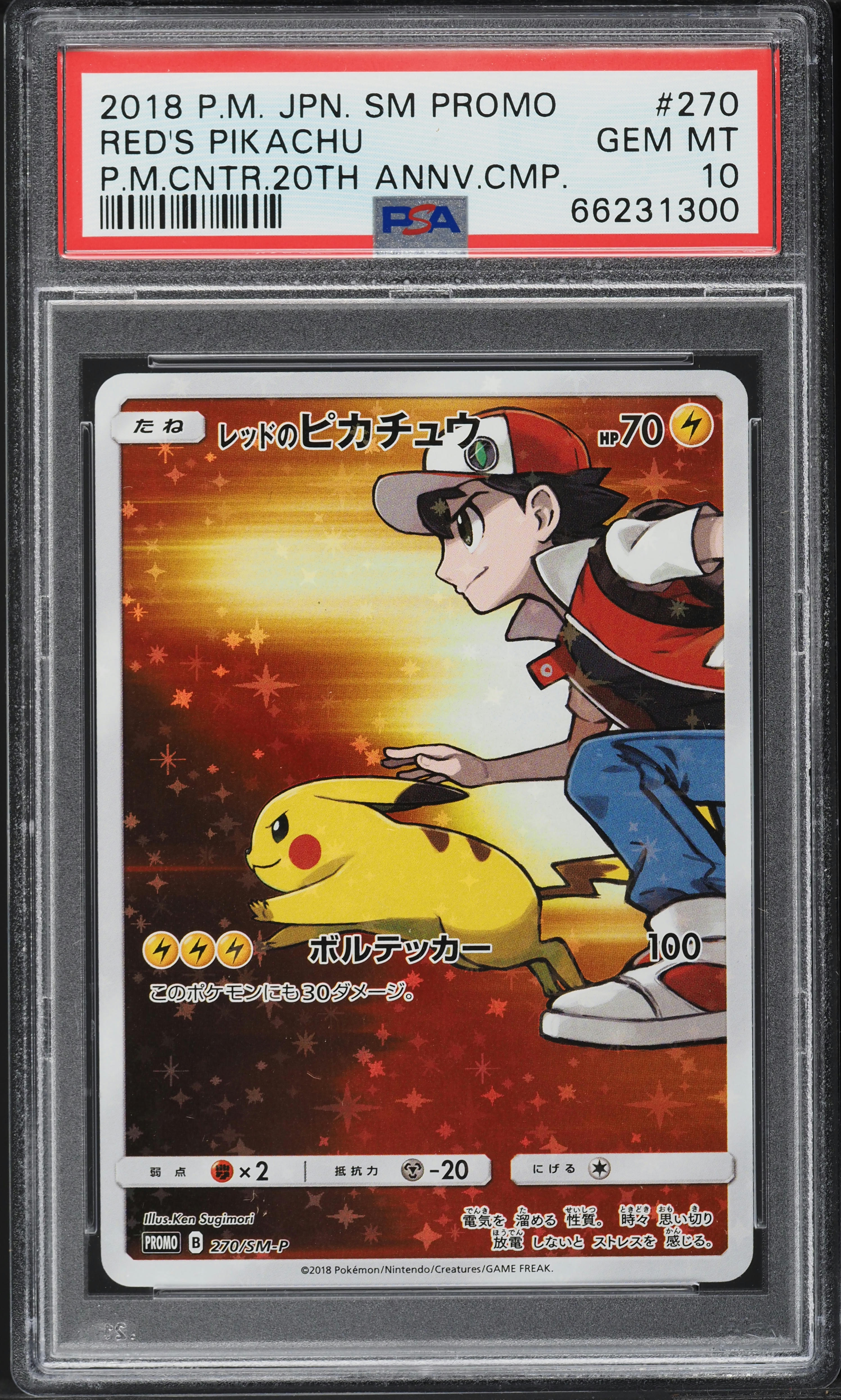 レッドのピカチュウ PSA10 2018 プロモ　20th 270/SM-P 2018 Pokemon Japanese SM Promo 20th Full Art Red's Pikachu #270