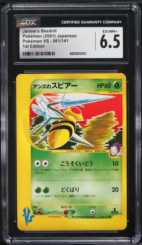 PSA10 ハヤトのカモネギ 1ED ハーフデッキ VS 003 2001 PSA10 ハヤトのカモネギ 1ED ハーフデッキ VS 003 2001