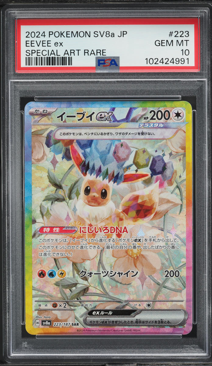 2024 Pokemon Japanese SV Terastal Fest ex Art Rare Eevee ex #223 PSA 10 GEM MINT
