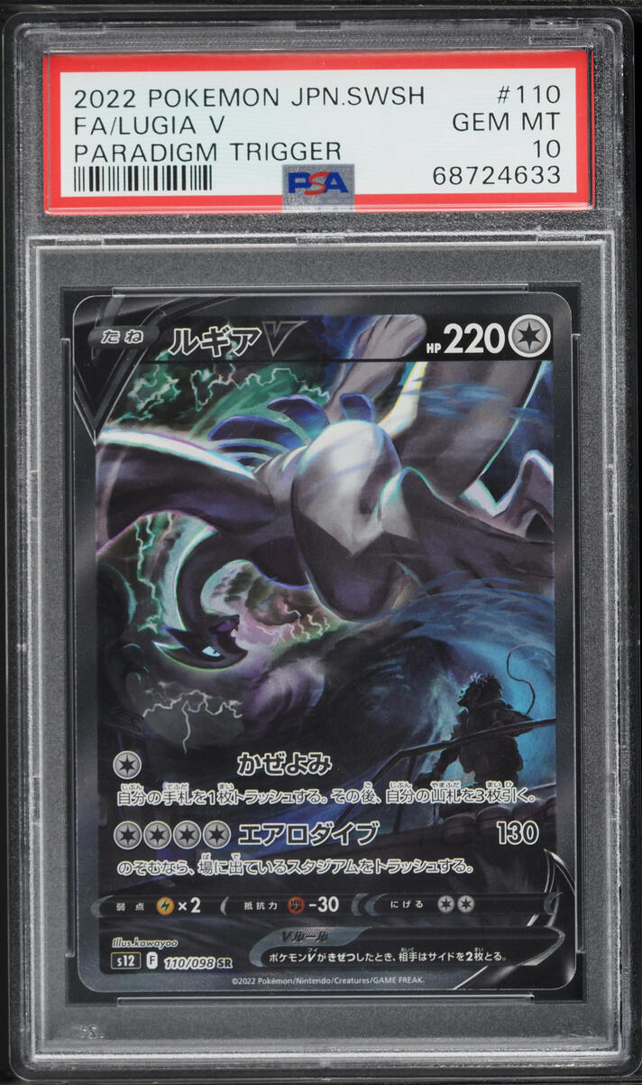 2022 Pokemon Japanese Sword & Shield Paradigm Trigger Alt Art Lugia V #110 PSA 10 GEM MINT