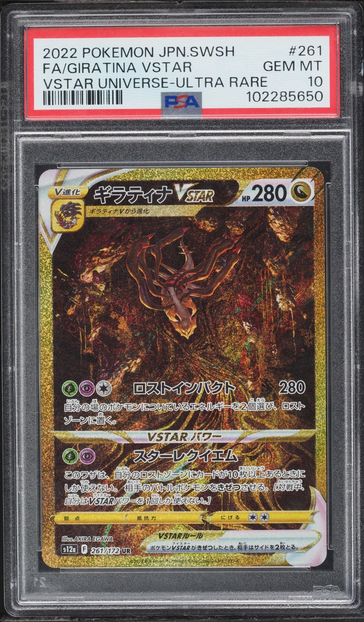 2022 Pokemon Japanese Sword & Shield VSTAR Universe Gold Rare Giratina VSTAR #261 PSA 10 GEM