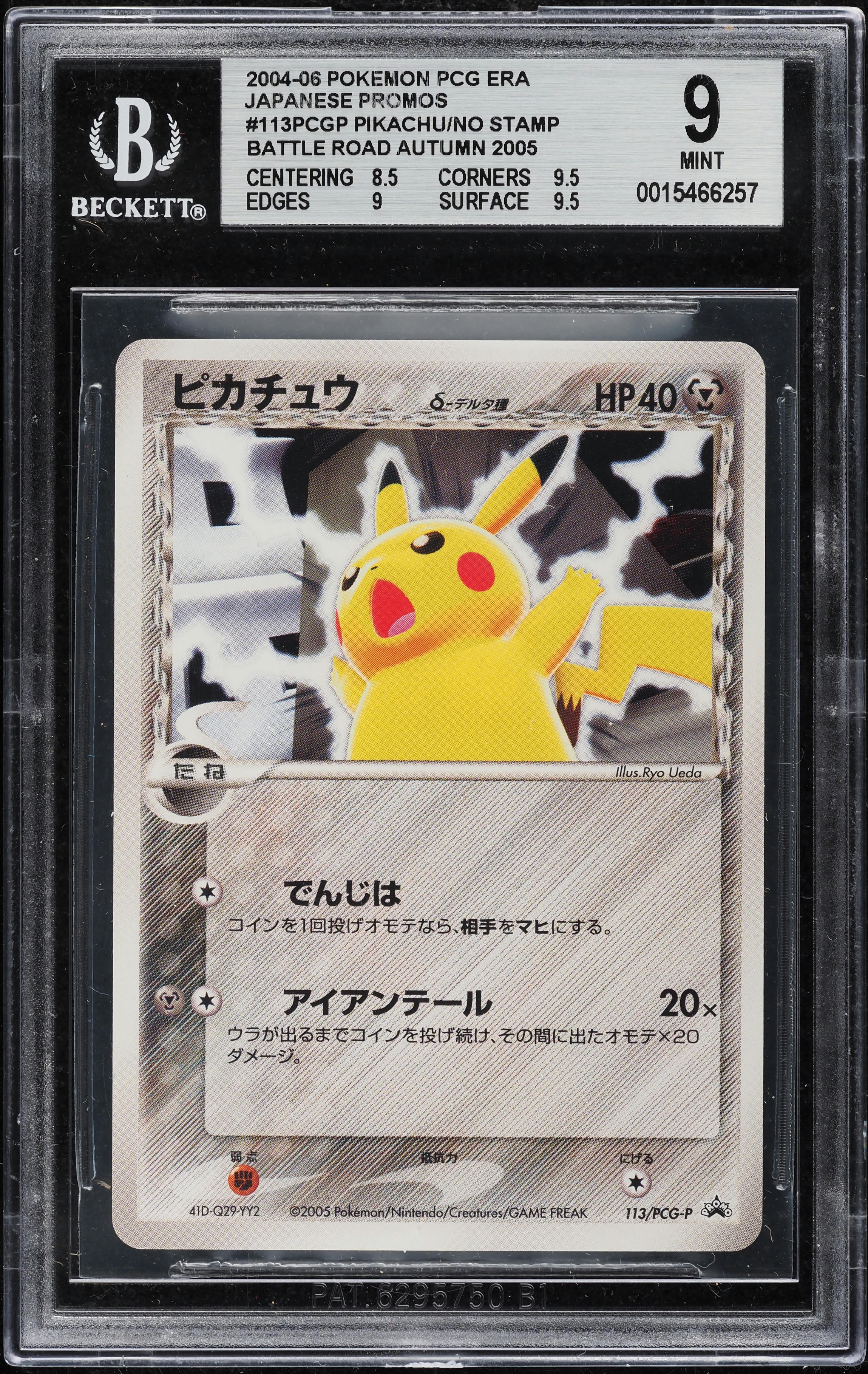 バトルロードスタジアム　psa7  2005年　プロモ　セレビィ　ミュウ バトルロードスタジアム psa7 2005年 プロモ セレビィ ミュウ バトル