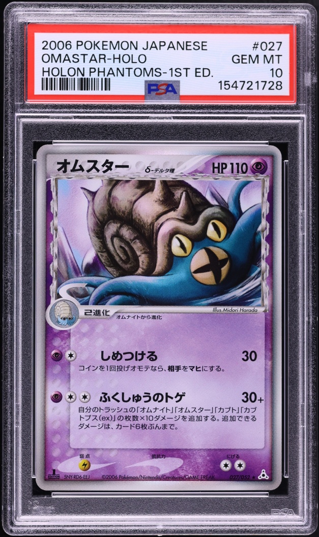 2006 Pokemon Japanese Holon Phantoms 1st Edition Holo Omastar PSA 10 GEM MINT