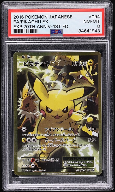 2016 ピカチュウ FA ポケキュン コレクション 1st ED 2016 ピカチュウ FA ポケキュン コレクション 1st ED