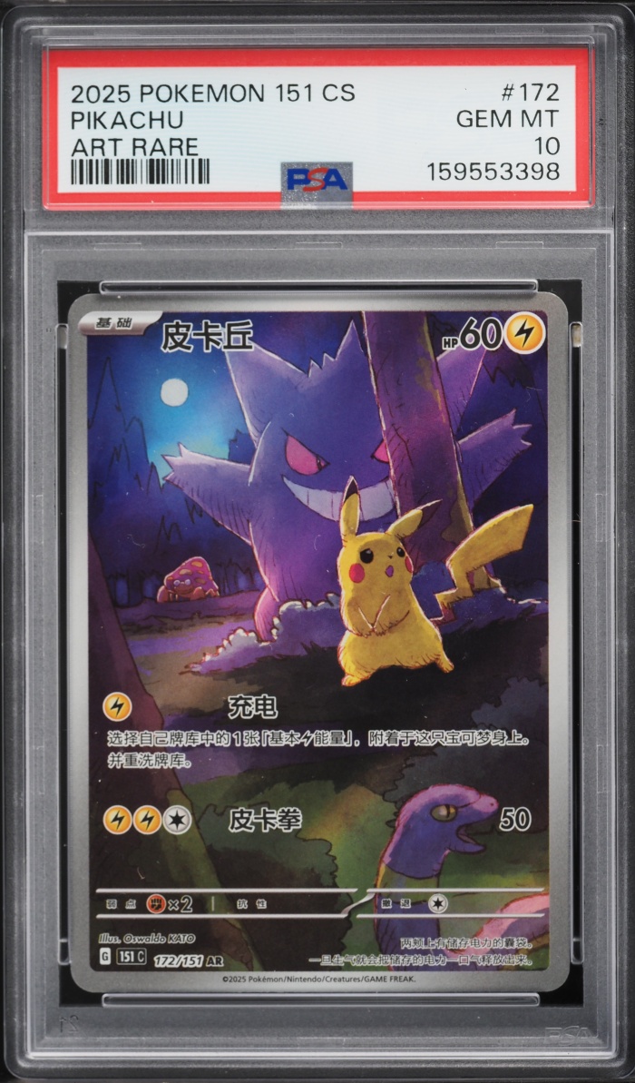 2025 Pokemon Chinese Scarlet & Violet 151 AR Pikachu #172 PSA 10 GEM MINT