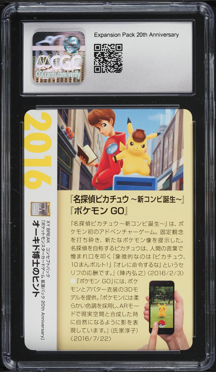 2021 Pokemon Japanese Creatures Corporate History Professor Oak's Hint CGC 10