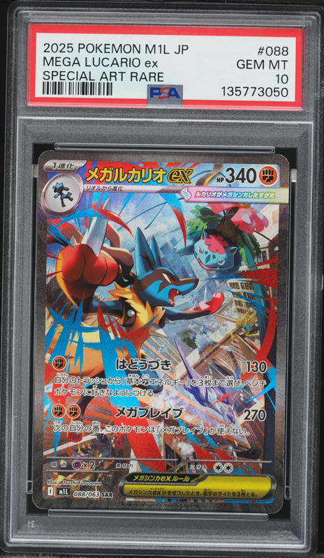 2025 Pokemon Japanese Mega Brave Special AR Mega Lucario ex #88