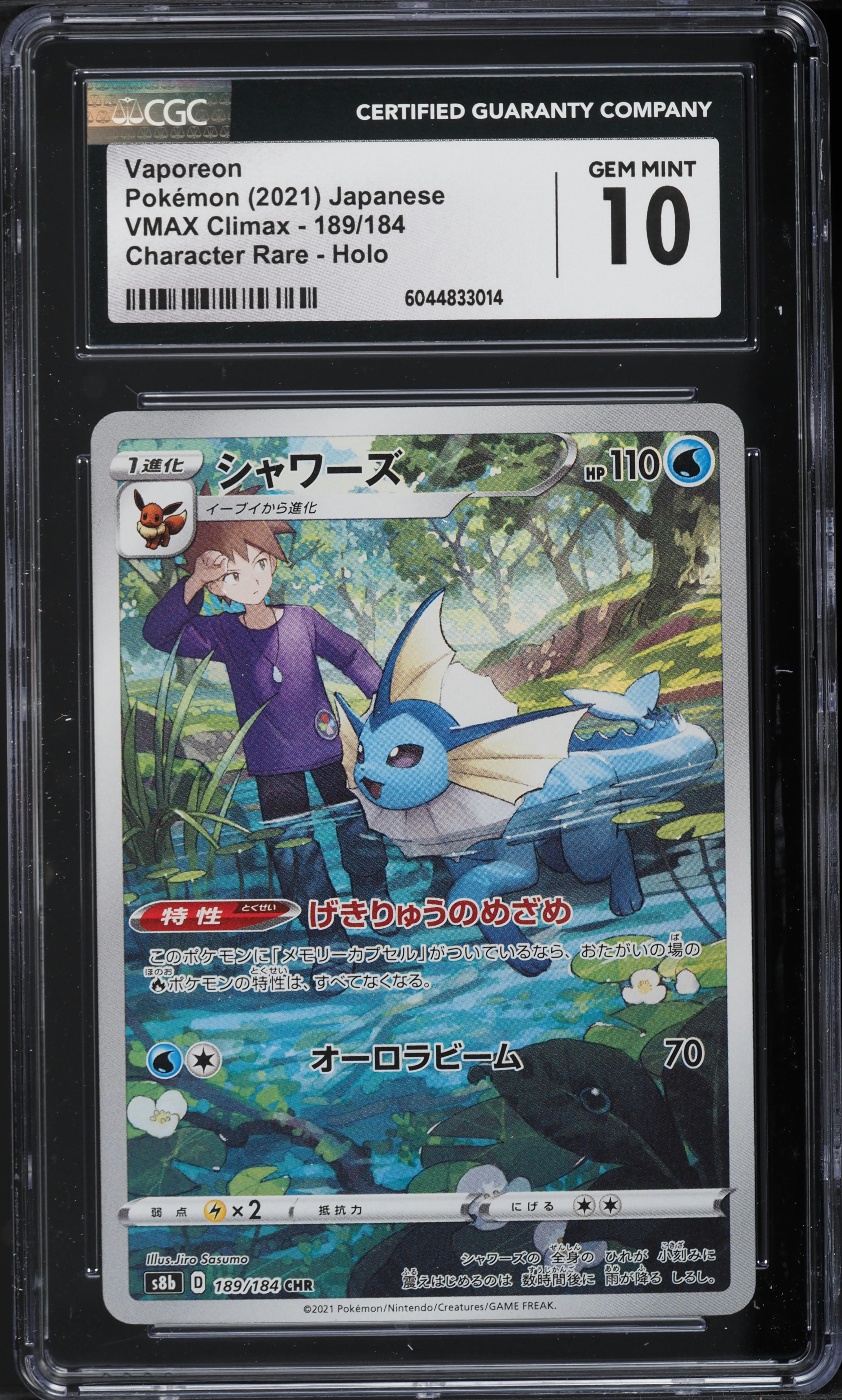 2021 Pokemon Japanese SWSH VMAX Climax Full Art Vaporeon