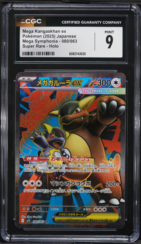 メガガルーラex SAR PSA10 KANGASKHAN KANGASKHAN EX SAR PSA10 メガガルーラ ex sar PSA10 ポケモンカード