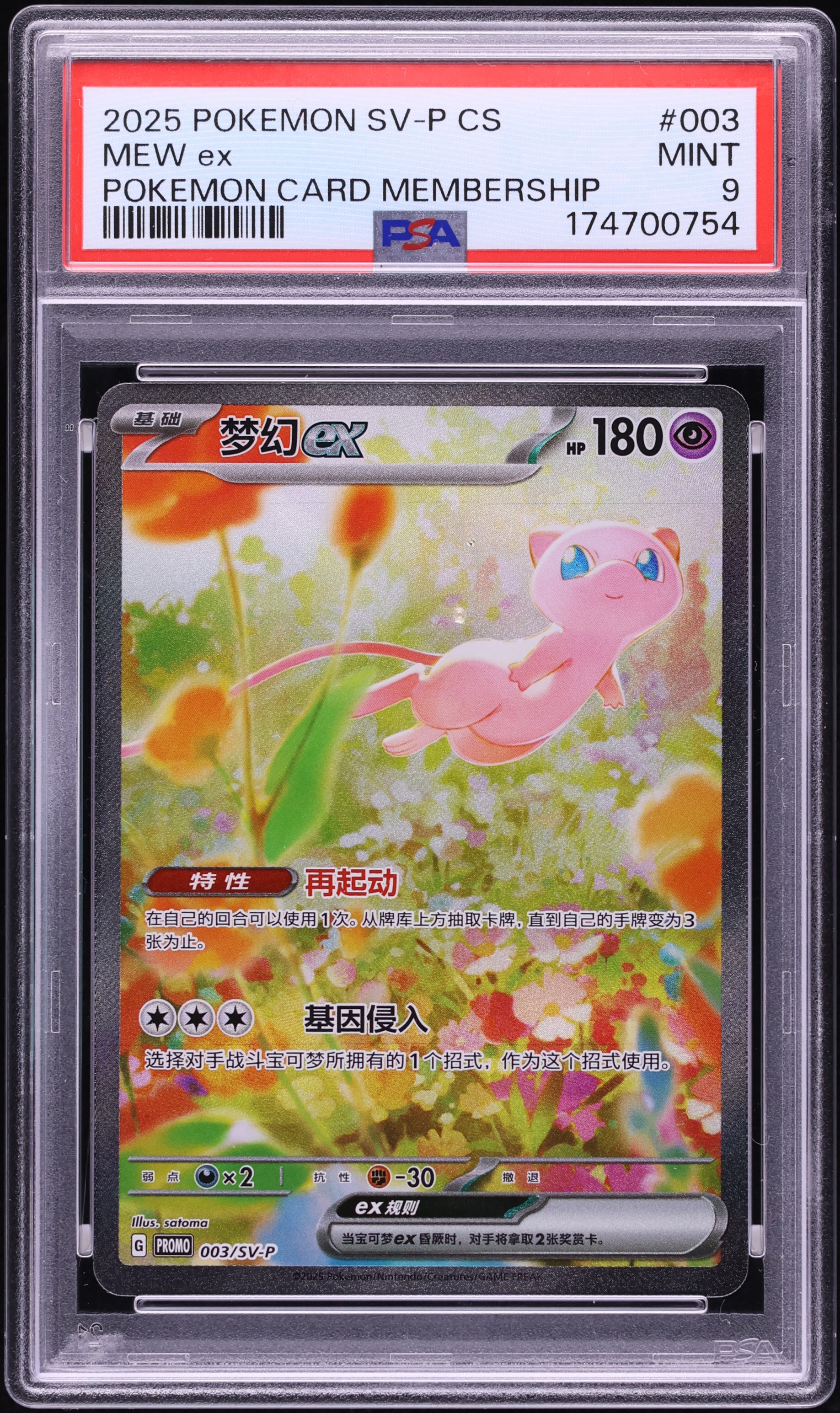 2025 Pokemon Chinese Scarlet & Violet Promo Membership Full Art Mew Ex #3 PSA 9 MINT