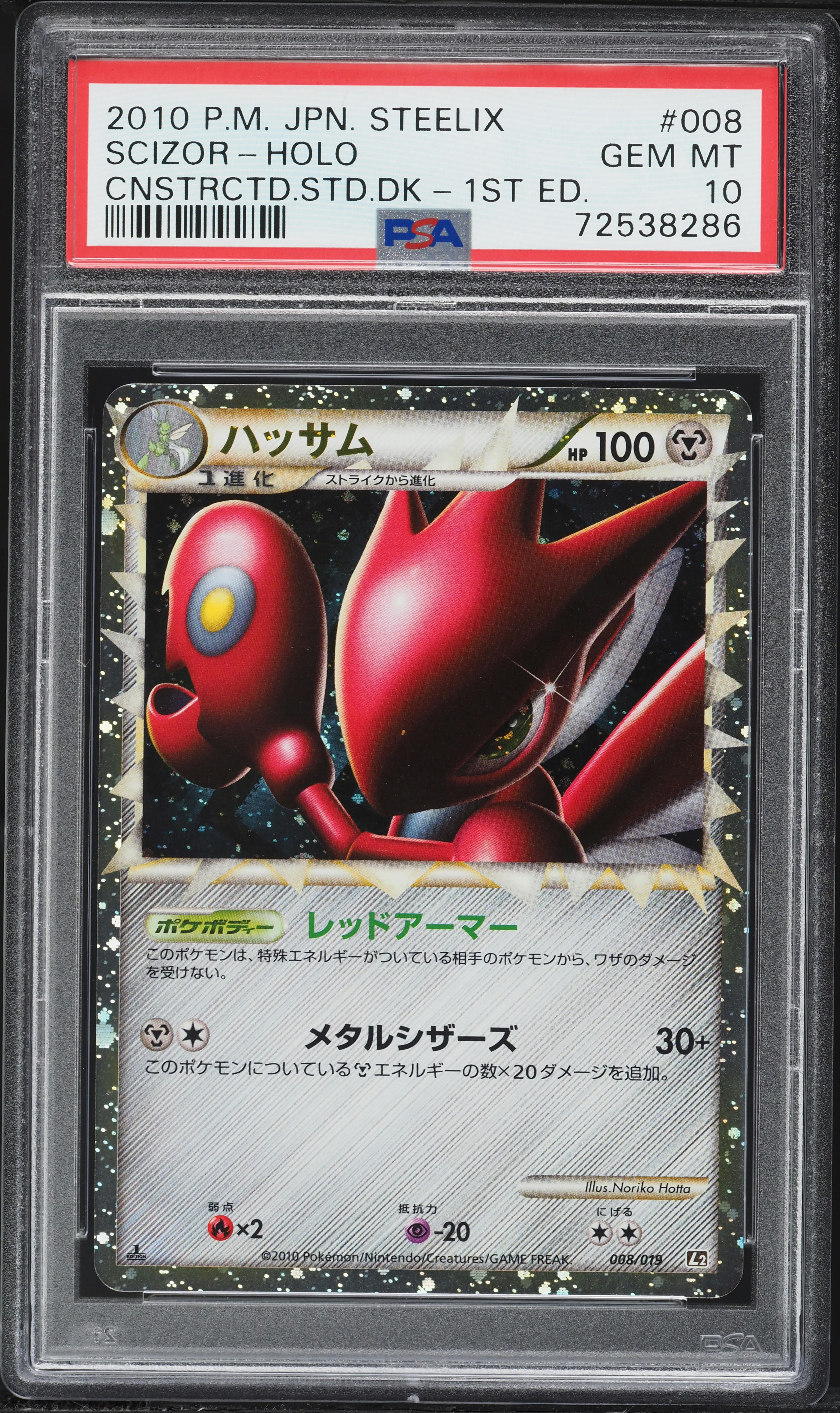 2010 Pokemon Japanese Steelix Constructed Deck 1st Edition Holo Scizor #8 PSA 10 GEM MINT