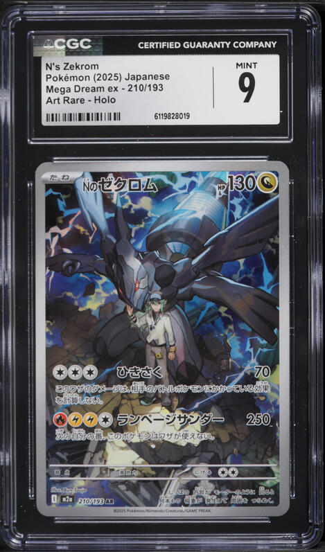 N's Zekrom AR 210/193 – Japanese Pokémon Card (Mega Dream Ex, Art Rare, Holo) – Near Mint