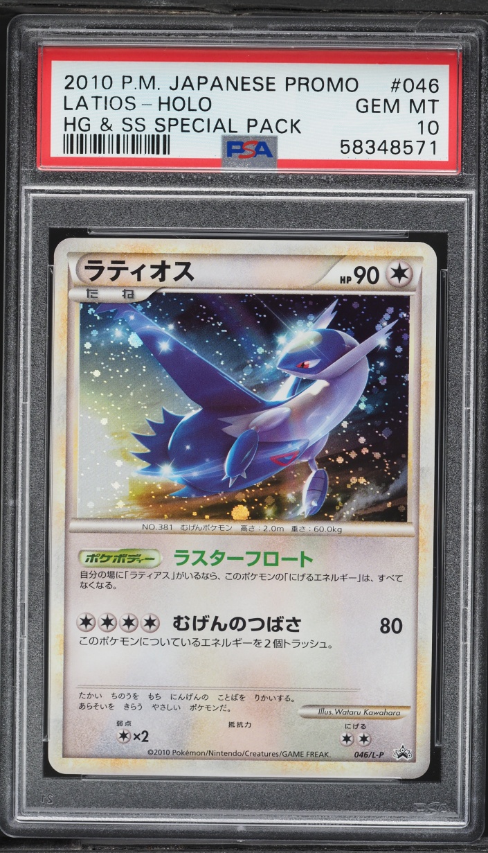 2010 Pokemon Japanese HGSS Promo Special Pack Holo Latios #46 PSA 10 GEM MINT