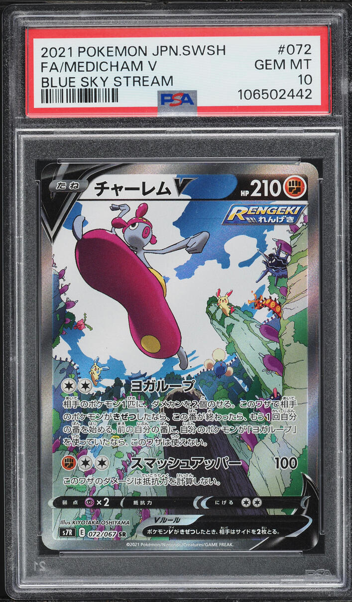 2021 Pokemon Japanese Sword & Shield Blue Sky Stream Alt Art Medicham V #72 PSA 10 GEM MINT