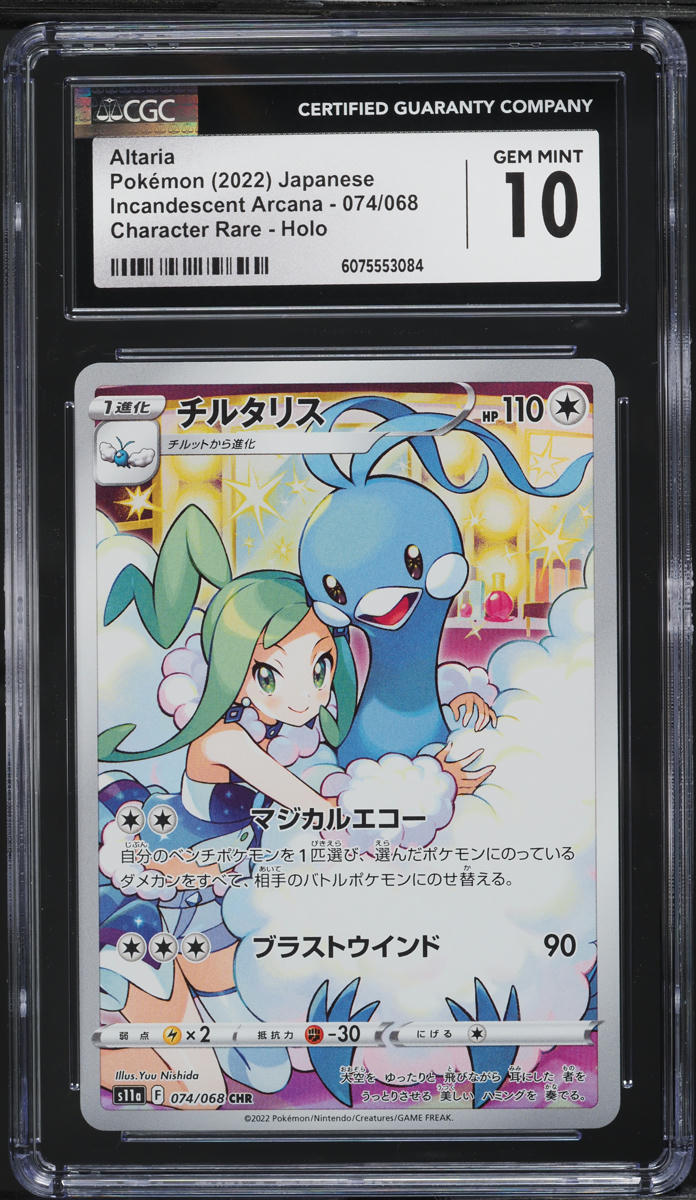 2022 Pokemon Japanese SWSH Incandescent Arcana CHR Altaria #74 CGC 10 GEM MINT