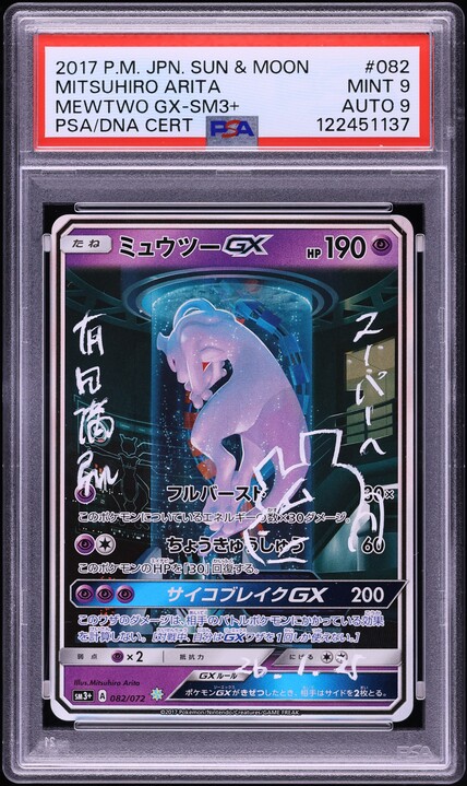 2017 Pokemon Japanese SM Shining Legends Mewtwo GX Mitsuhiro Arita