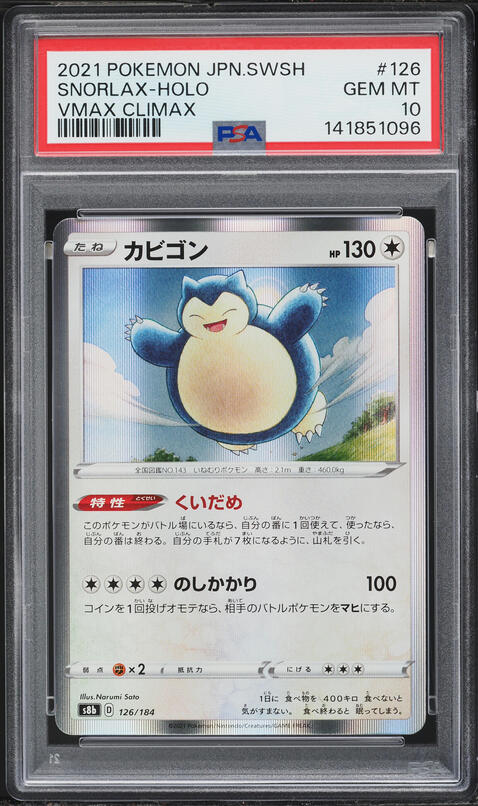 2021 Pokemon Japanese SWSH Promo CoroCoro Ichiban! Holo Snorlax