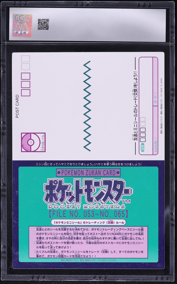 1997 Pokemon Japanese Bandai Carddass Jumbo W Pt. 2 Mew #5 CGC 9 MINT