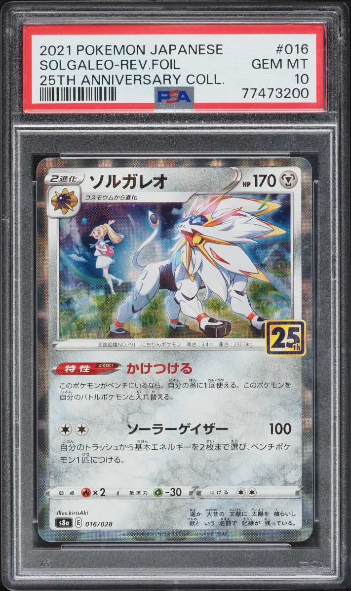 2021 Pokemon Japanese SWSH 25th Anniversary Collection Reverse Holo Solgaleo #16 PSA 10