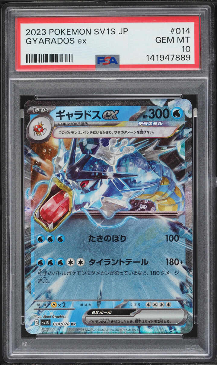 2023 Pokemon Japanese Scarlet & Violet ex Holo Gyarados EX #14 PSA 10 GEM MINT