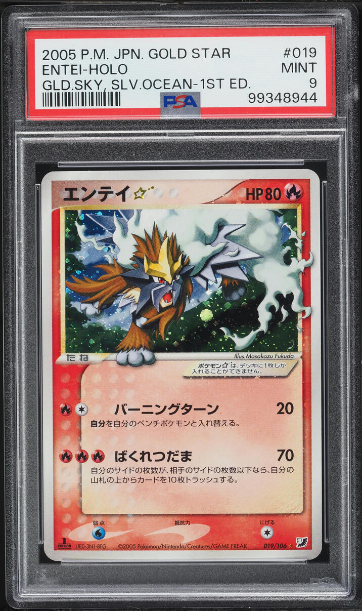 2005 Pokemon Japanese PCG Golden Sky Silver Ocean 1st Edition Holo Entei Gold Star #19 PSA 9