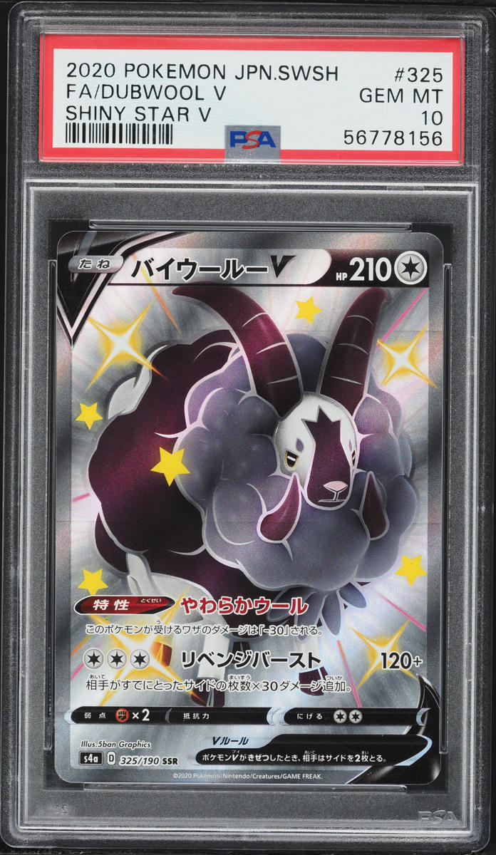 2020 Pokemon Japanese Sword & Shield Shiny Star V Full Art Dubwool V #325 PSA 10 GEM MINT
