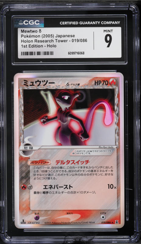 2005 Pokemon Japanese Carddass Advanced Generation Zukan Mewtwo