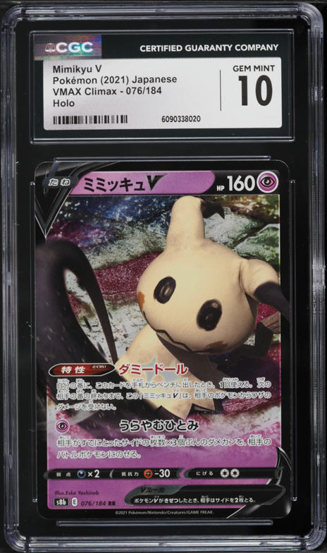 2021 Pokemon Japanese Sword & Shield VMAX Climax CSR Mimikyu V