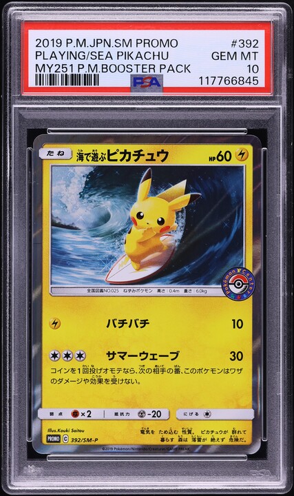 【psa10】海で遊ぶピカチュウ：My251 PSA 10 2019 Pikachu 392/SM-P Promo Japanese Pokemon MY251
