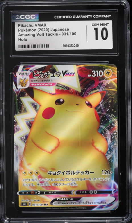 ピカチュウ VMAX 2020年版 Gem Mint 10 ピカチュウ VMAX 2020年版 Gem Mint 10 ピカチュウ VMAX 2020年版 Gem