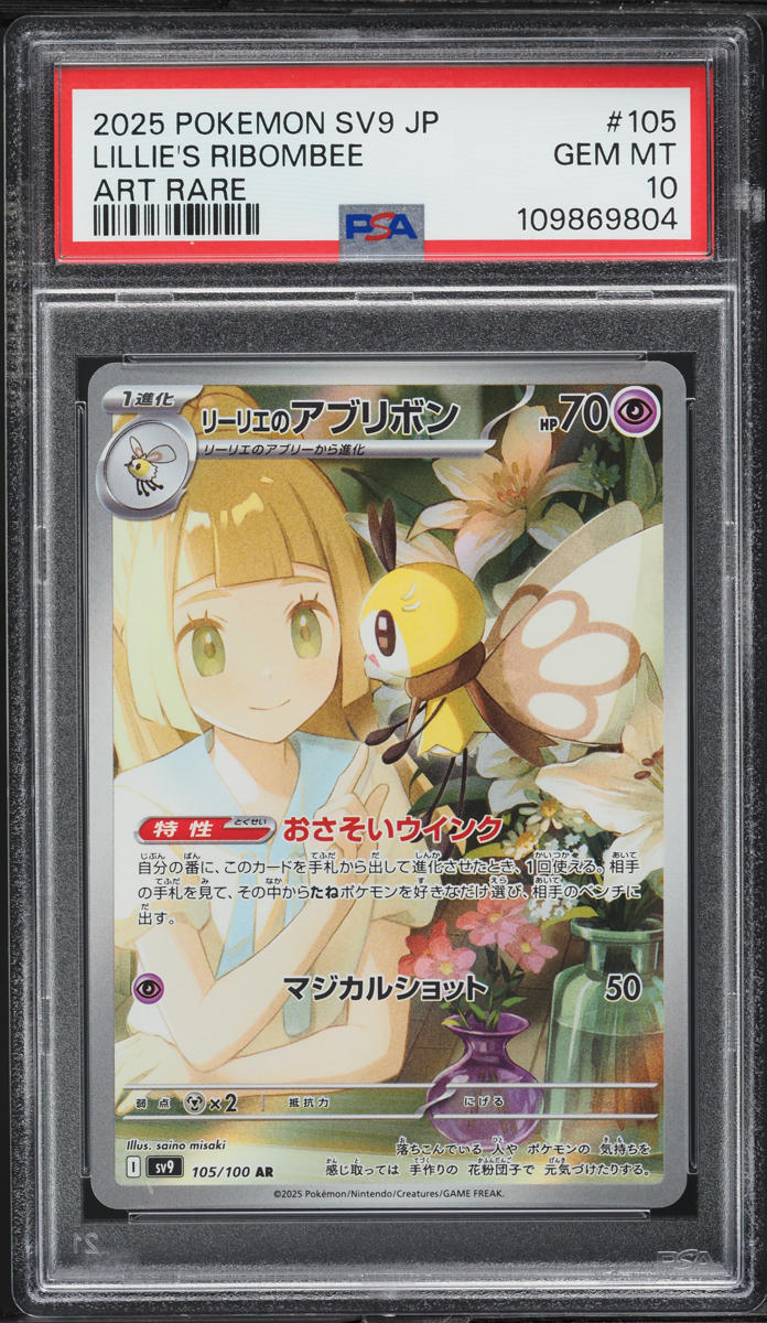 2025 Pokemon Japanese SV Battle Partners AR Lillie's Ribombee #105 PSA 10 GEM