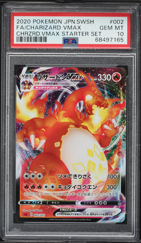 2020 Pokemon Japanese Sword & Shield Star V Shiny Charizard VMAX
