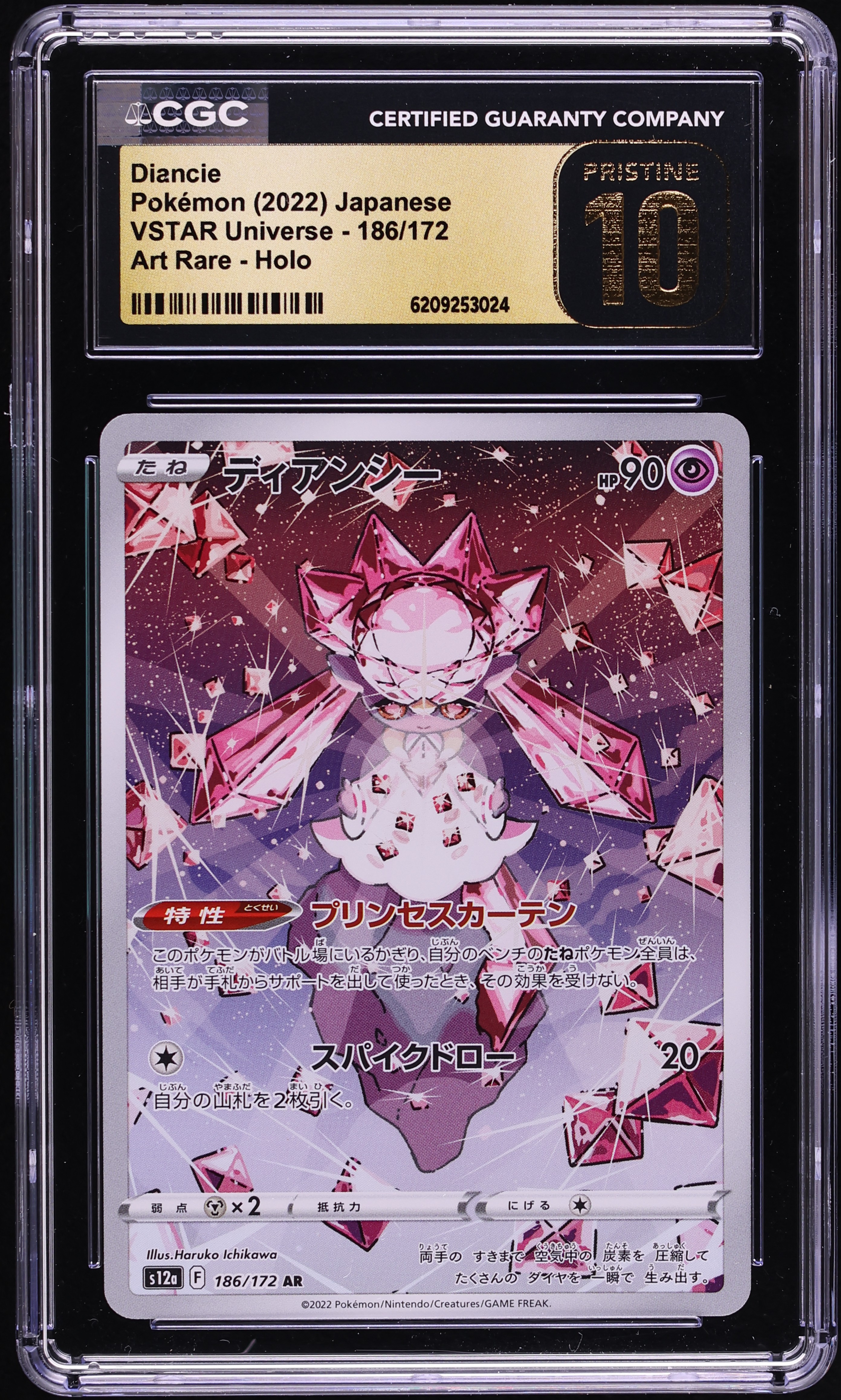 2022 Pokemon Japanese Sword & Shield VSTAR Universe AR Diancie #186 CGC 10 PRISTINE