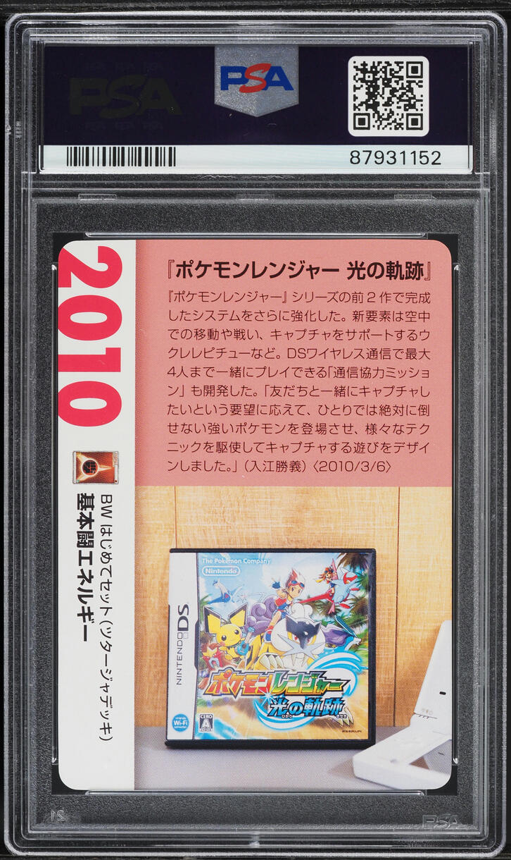 2021 Pokemon Japanese Creatures Deck Corporate History Fighting Energy PSA 10