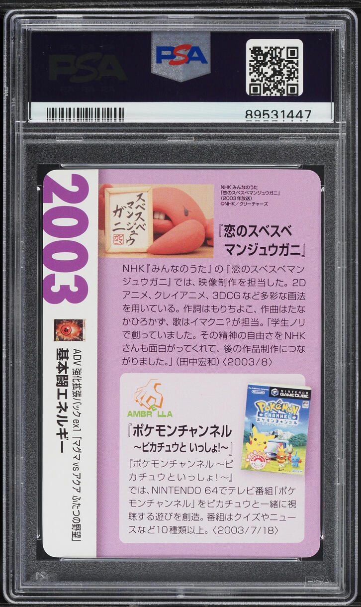 2021 Pokemon Japanese Creatures Deck Corporate History Fighting Energy PSA 10
