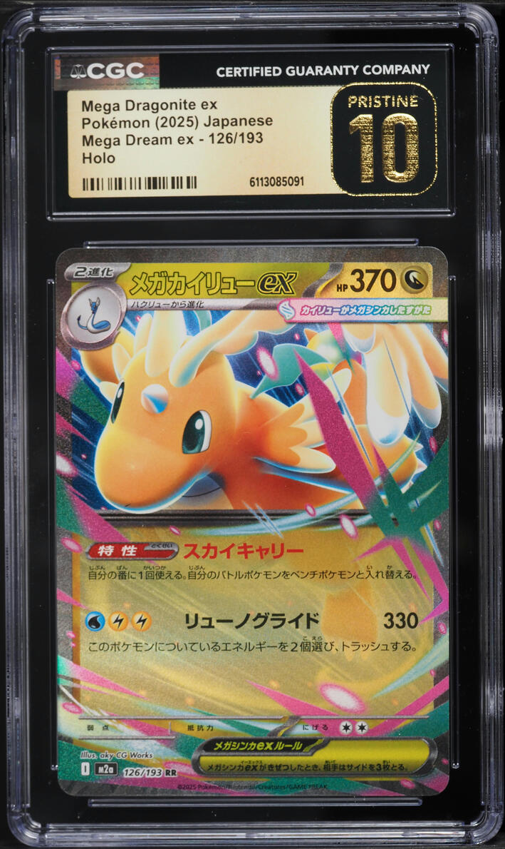 2025 Pokemon Japanese Mega Dream Ex Holo Mega Dragonite Ex #126