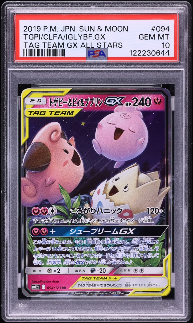 2019 Pokemon Japanese Sun & Moon Tag Team All Stars Holo Togepi Cleffa Igglybuff GX #94 PSA 10