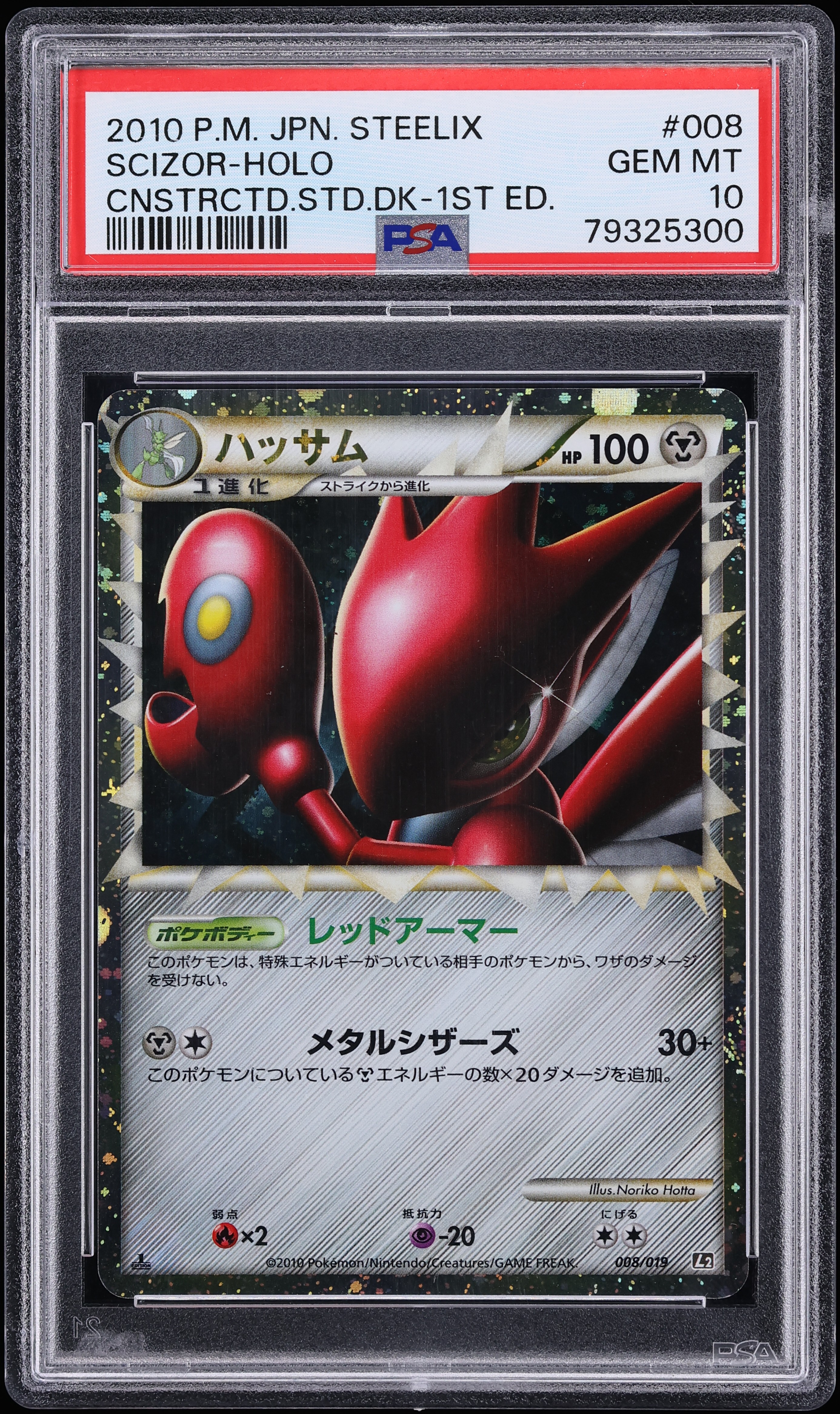 2010 Pokemon Japanese Steelix Constructed Deck 1st Edition Holo Scizor #8 PSA 10 GEM MINT