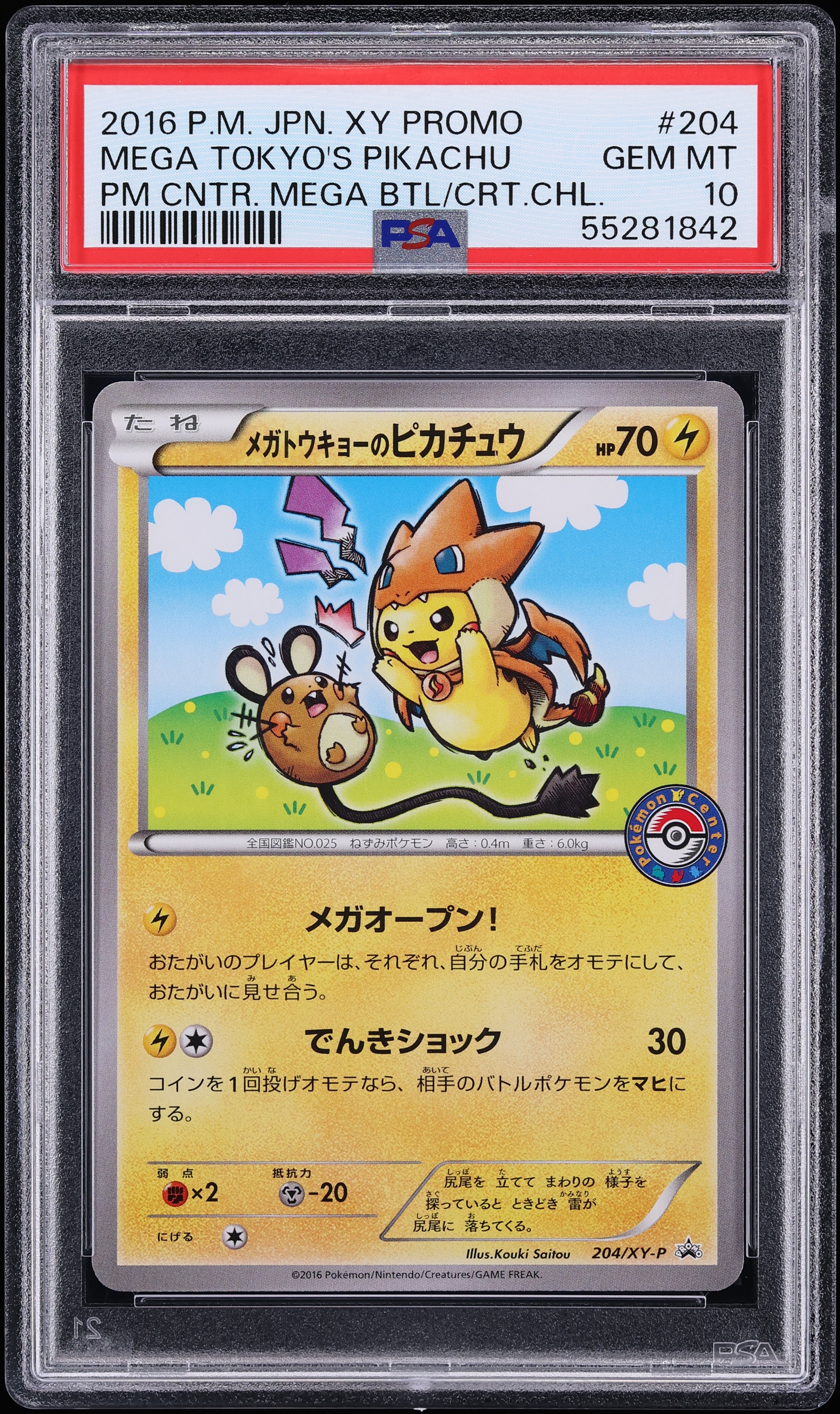 2016 Pokemon Japanese XY Promo Center Mega Tokyo's Pikachu #204 PSA 10 GEM MINT