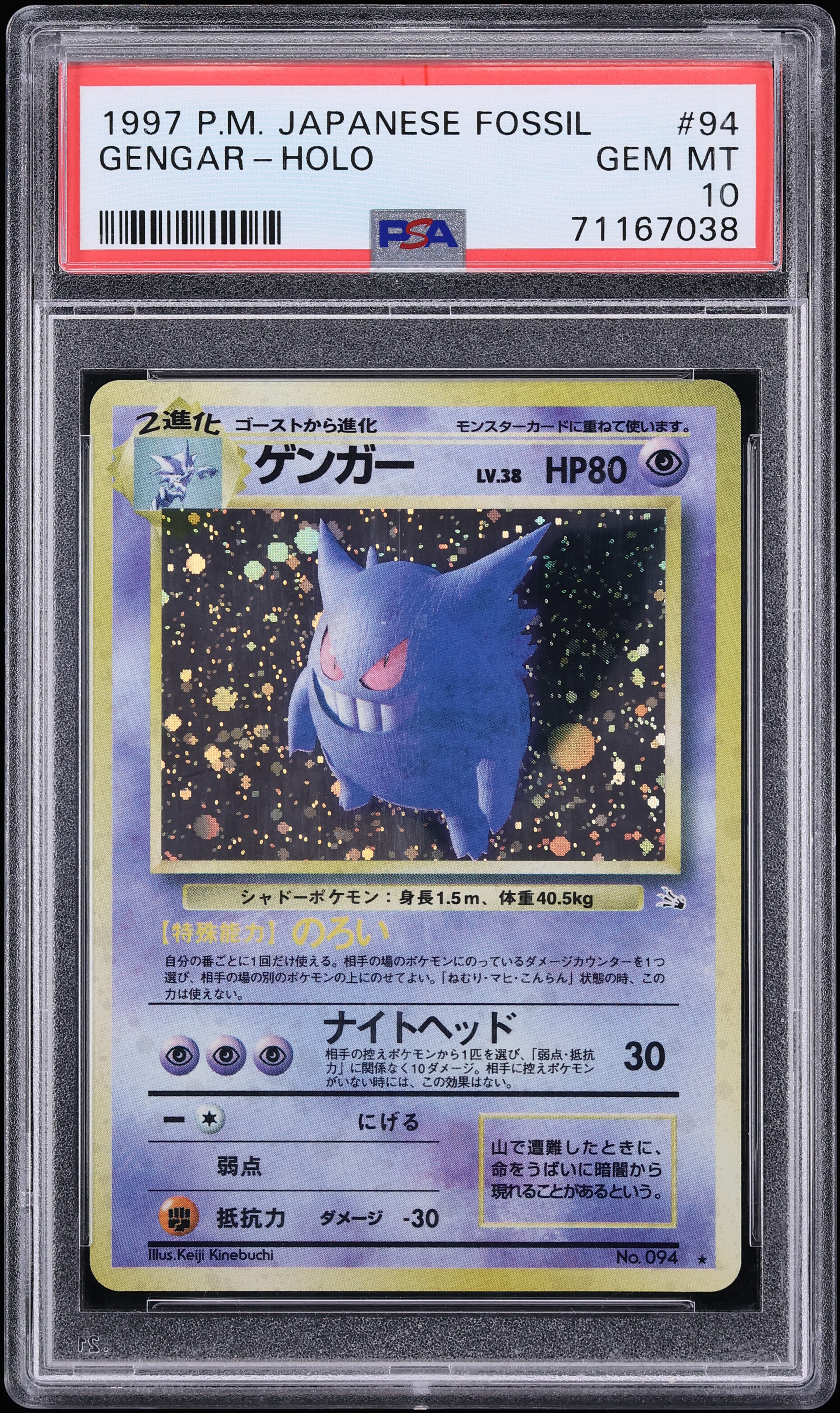 1997 Pokemon Japanese Fossil Holo Gengar #94 PSA 10 GEM MINT