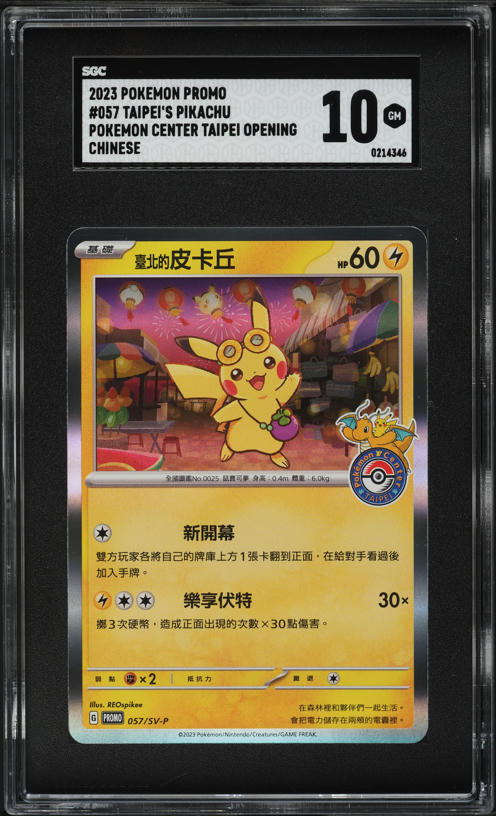 ピカチュウ2 2019 Pokemon Japanese P.M. Center Opening Shibuya's Pikachu
