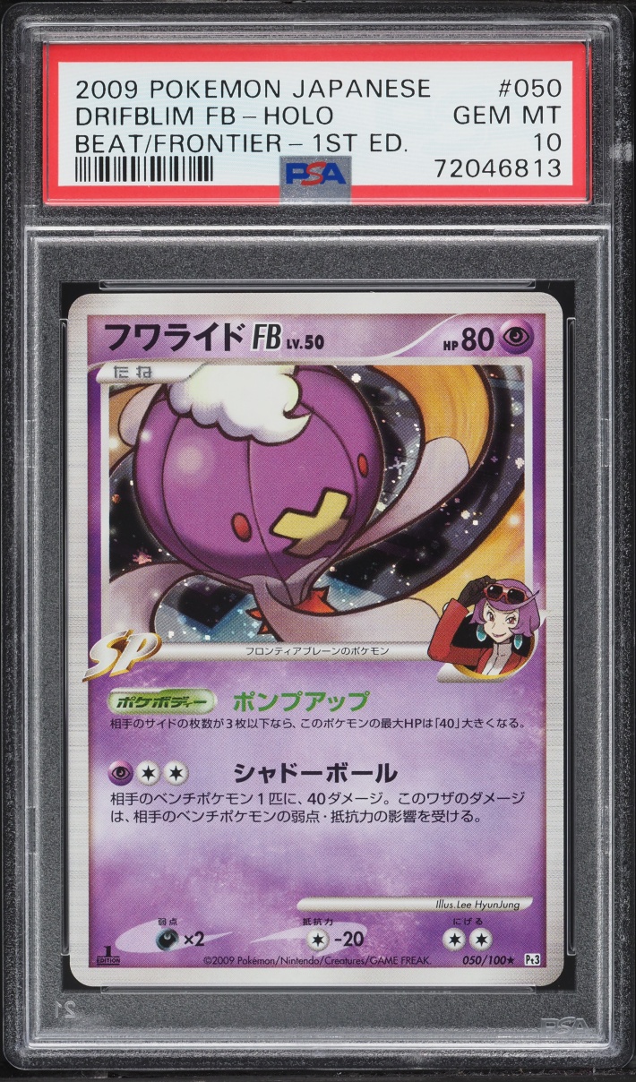 2009 Pokemon Japanese Platinum Beat Of The Frontier 1st Edition Holo Drifblim FB #50 PSA 10 GEM