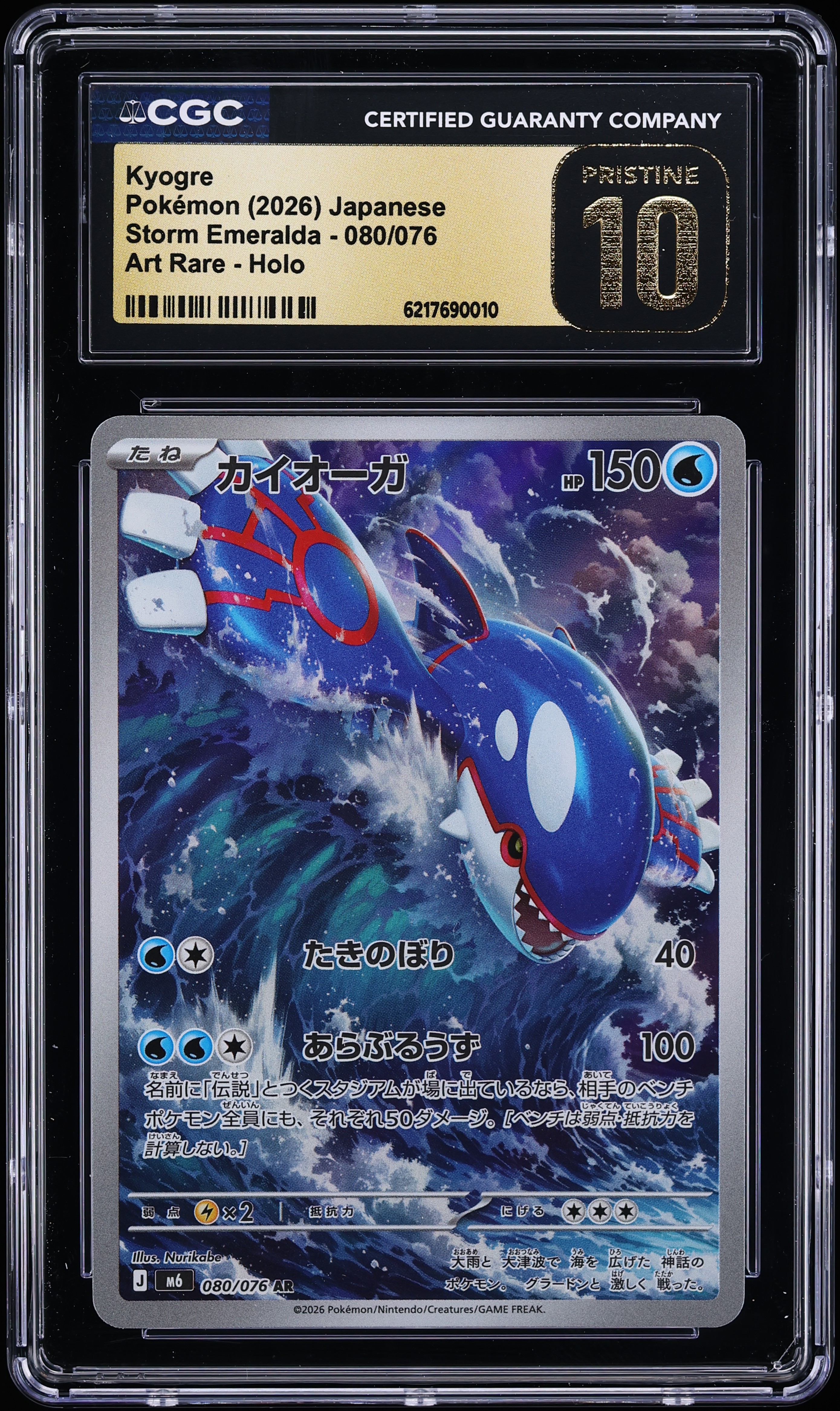 2026 Pokemon Japanese Mega Evolution Storm Emeralda AR Kyogre #80 CGC 10 PRISTINE