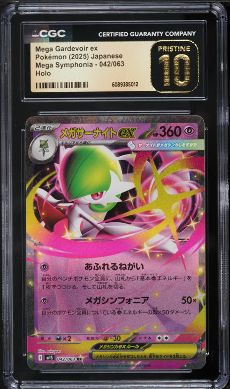 2025 ポケモン M1S MEGA GARDEVOIR ex #092 Mega Gardevoir ex SR 078