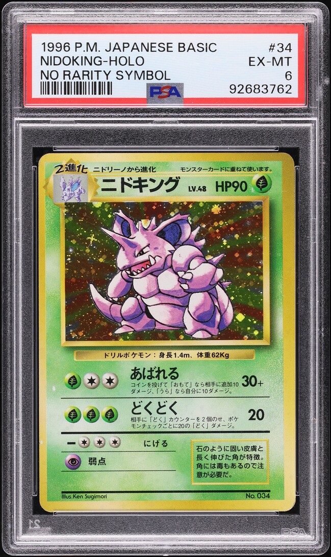 1996 Pokemon Japanese Base Set No Rarity Symbol Holo Nidoking #34 PSA 6 EXMT