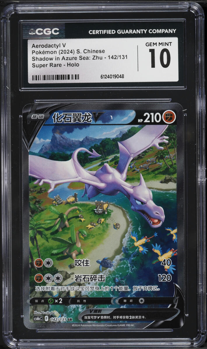 2024 Pokemon Chinese SWSH Shadow In Azure Sea Zhu Full Art Aerodactyl V #142 CGC 10 GEM MINT