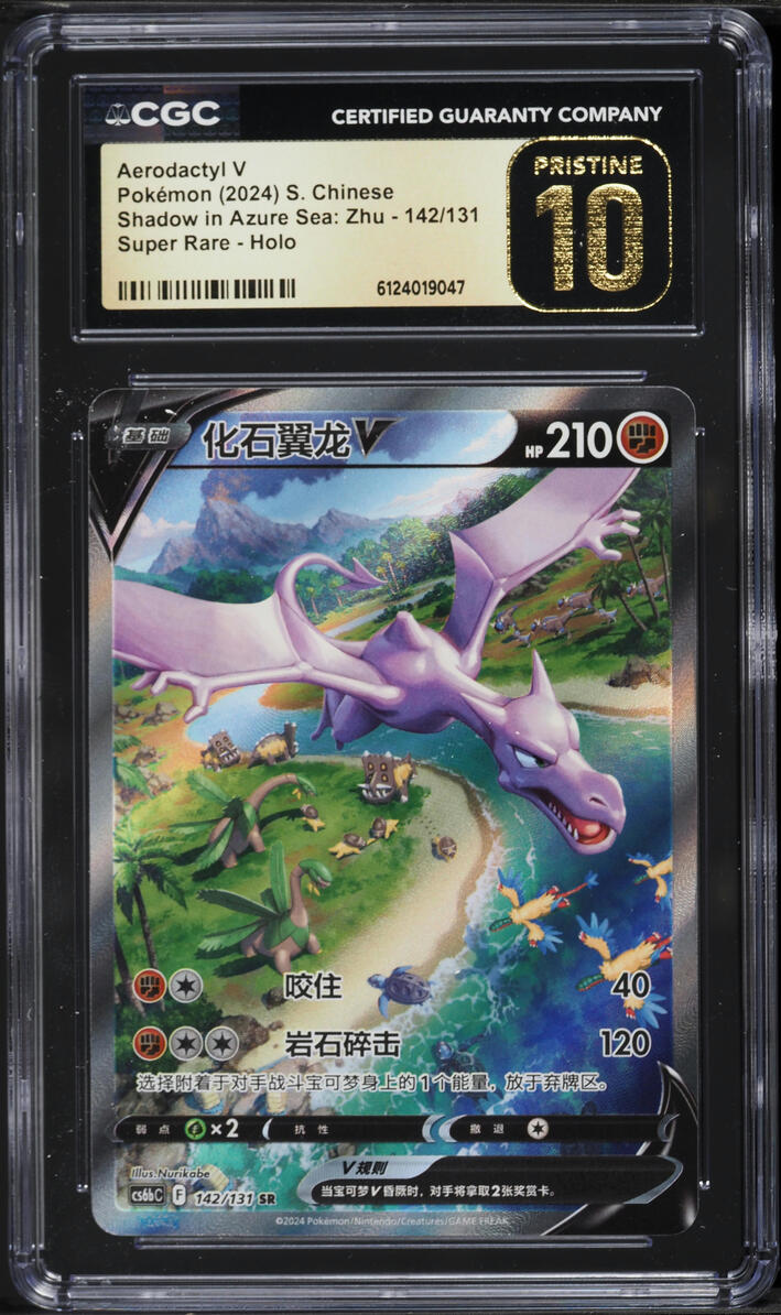 2024 Pokemon Chinese SWSH Shadow In Azure Sea Zhu Full Art Aerodactyl V #142 CGC 10 PRISTINE