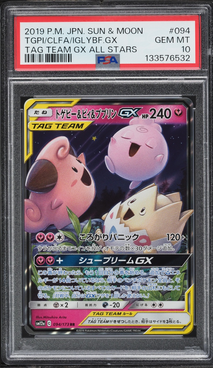 2019 Pokemon Japanese Sun & Moon Tag Team GX Togepi & Cleffa & Igglybuff GX #94 PSA 10 GEM MINT