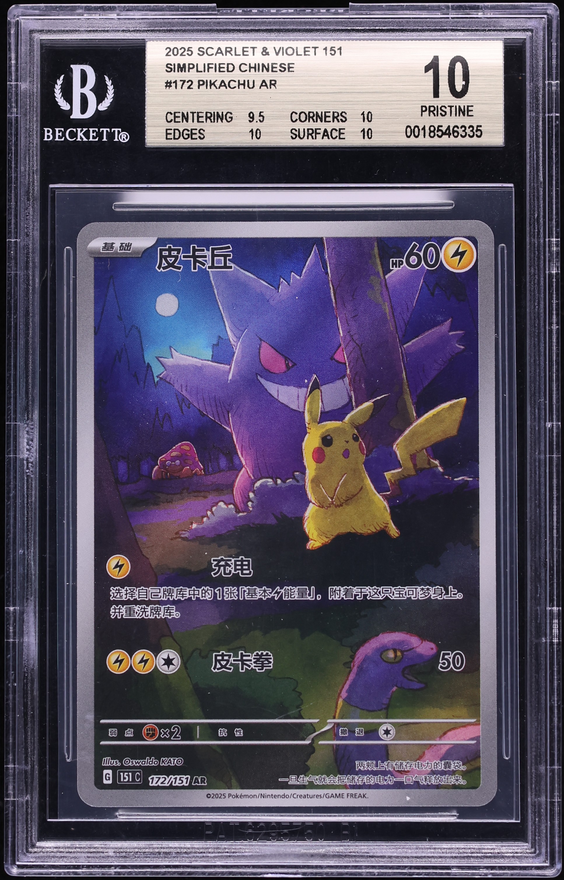 2025 Pokemon Chinese Scarlet & Violet 151 AR Pikachu #172 BGS 10 PRISTINE