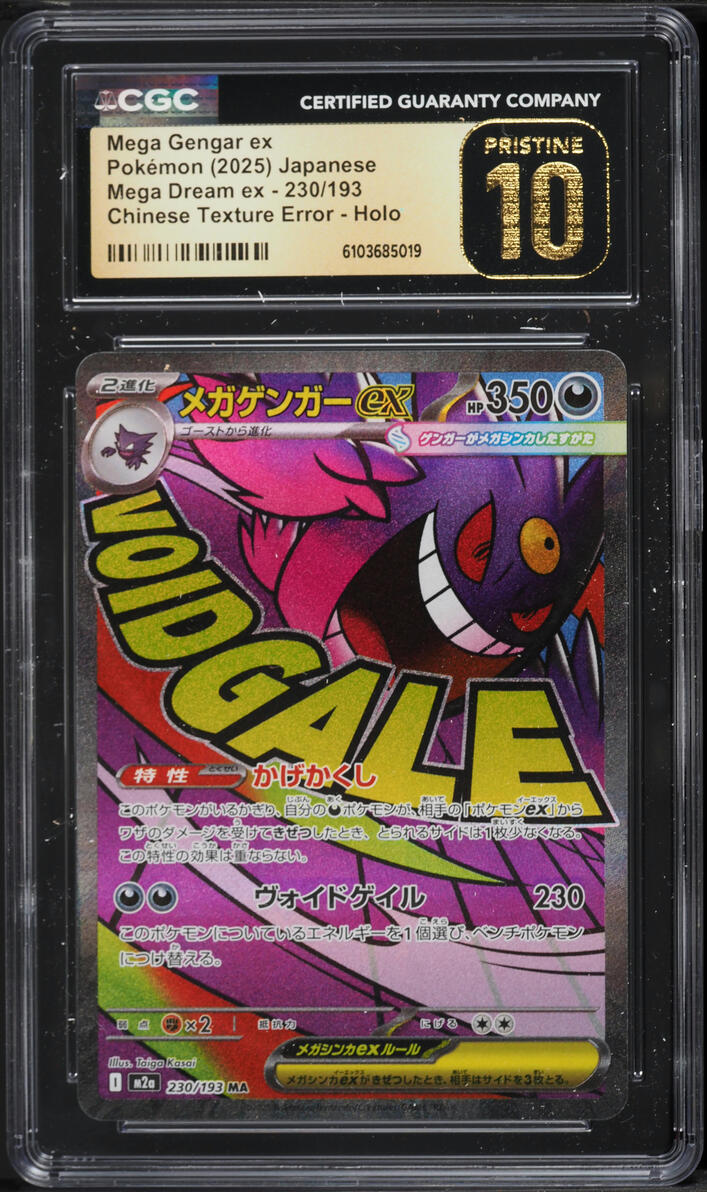 2025 Pokemon Japanese Mega Dream Ex MA Texture Error Mega Gengar ex #230 CGC 10 PRISTINE